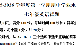 江苏省徐州市邳州市2025-2026学年七年级上学期期中学业水平测试英语试题（含解析+听力音频）