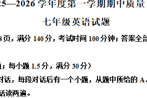 江苏省徐州市铜山区2025~2026学年七年级上学期期中自测英语试题（含解析+听力音频）