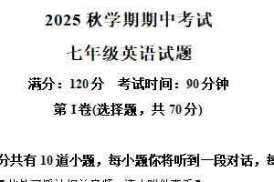 江苏省盐城市东台市第五教育联盟2025-2026学年七年级上学期11月期中考试英语试题（含解析+听力音频）