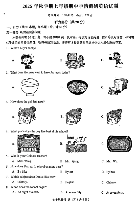 江苏省盐城市阜宁县2025-2026学年七年级上学期11月期中英语试题(含答案+听力音频)