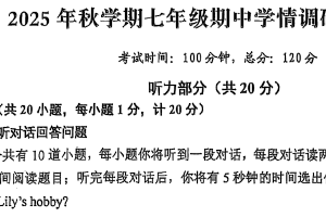 江苏省盐城市阜宁县2025-2026学年七年级上学期11月期中英语试题（含答案+听力音频）