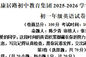 江苏省盐城市康居路初中教育集团2025-2026学年七年级上学期期中考试英语试卷（含解析+听力音频）