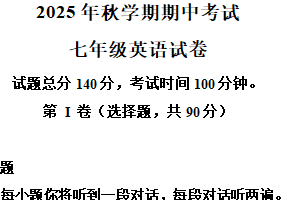 江苏省盐城市射阳县实验初级中学2025-2026学年七年级上学期11月期中英语试题（含解析+听力音频）