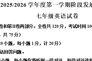 江苏省盐城市盐都区2025-2026学年七年级上学期11月期中考试英语试题（含解析）