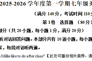 江苏省扬州市邗江区2025-2026学年七年级上学期期中英语试题（含解析+听力音频）