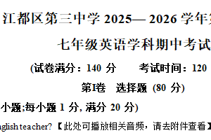 江苏省扬州市江都区第三中学2025-2026学年七年级上学期期中考试英语试题（含解析+听力音频）