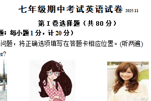 江苏省扬州市江都区邵樊片2025-2026学年七年级上学期英语期中试卷（含答案+听力音频）