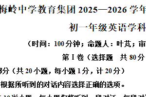 江苏省扬州市梅岭集团2025-2026学年七年级上学期期中考试英语试题（含解析）