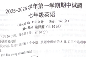 江苏省扬州市仪征市2025-2026学年七年级上学期11月期中英语试题（含答案）