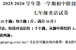 江苏省镇江市京口区2025-2026学年七年级上学期11月期中英语试题（含解析+听力音频）
