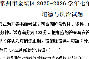 江苏省常州市金坛区2025-2026学年七年级上学期11月期中道德与法治试题（含解析）