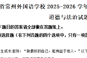 江苏省常州外国语学校2025-2026学年七年级上学期11月期中道德与法治试题（含解析）