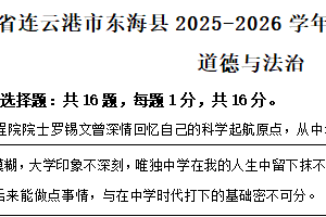 江苏省连云港市东海县2025-2026学年七年级上学期11月期中综合道德与法治试题（含解析）