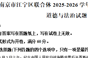 江苏省南京市江宁区联合体2025-2026学年七年级上学期11月期中道德与法治试题（含解析）