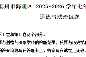 江苏省泰州市海陵区2025-2026学年七年级上学期11月期中道德与法治试题（含解析）