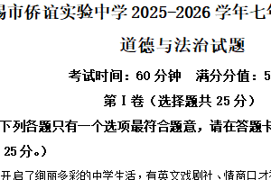 江苏省无锡市侨谊实验中学2025-2026学年七年级上学期11月期中道德与法治试题（含解析）