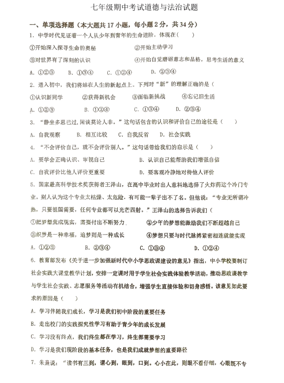 江苏省徐州市沛县第五中学联盟学区2025-2026学年七年级上学期11月期中道德与法治试题(含答案)