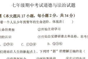 江苏省徐州市沛县第五中学联盟学区2025-2026学年七年级上学期11月期中道德与法治试题（含答案）