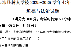 江苏省徐州市沛县树人学校2025-2026学年七年级上学期11月期中道德与法治试题（含解析）
