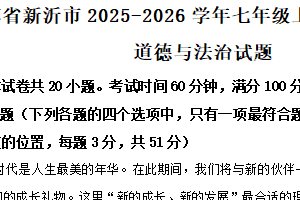 江苏省徐州市新沂市2025-2026学年七年级上学期11月期中道德与法治试题（含解析）