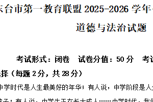 江苏省盐城市东台市第一教育联盟2025-2026学年七年级上学期11月期中道德与法治试题（含解析）