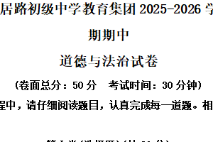 江苏省盐城市康居路初级中学教育集团2025-2026学年七年级上学期期中考试道德与法治试题（含解析）