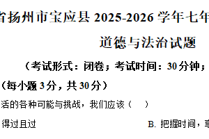 江苏省扬州市宝应县2025-2026学年七年级上学期11月期中道德与法治试题（含解析）