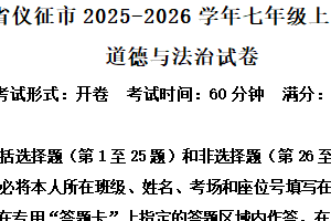江苏省扬州市仪征市2025-2026学年七年级上学期期中道德与法治试卷（含解析）