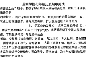 江苏省苏州工业园区星湖学校2025-2026学年七年级上学期期中历史试卷（含答案）
