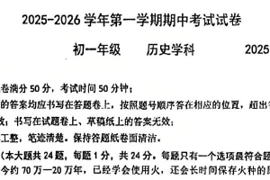 江苏省苏州市工业园区青剑湖实验中学2025-2026学年统编版七年级上学期期中历史卷（无答案）