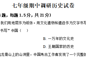 江苏省常州市2025-2026学年七年级上学期11月期中历史试题（含解析）