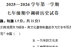 江苏省常州市教科院附属初级中学2025–2026学年统编版七年级上学期期中历史试卷（含解析）