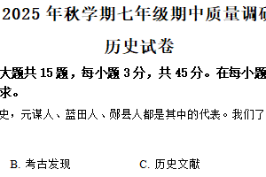 江苏省常州市金坛区2025-2026学年七年级上学期11月期中历史试题（含解析）