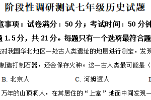 江苏省常州市溧阳市2025-2026学年七年级上学期期中考试历史试题（含解析）