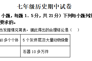 江苏省常州市实验初级中学2025-2026学年七年级上学期11月期中历史试题（含解析）