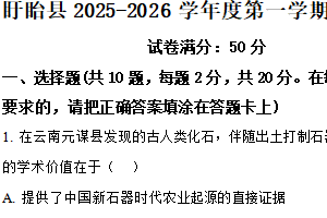 江苏省淮安市盱眙县多校联2025-2026学年统编版七年级上学期11月期中历史试题（含解析）