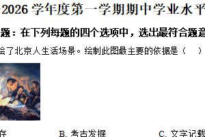 江苏省连云港市赣榆区2025-2026学年七年级上学期期中历史试题（含解析）