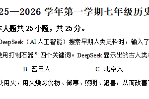 江苏省南京市2025-2026学年七年级上学期期中历史测试卷（含解析）