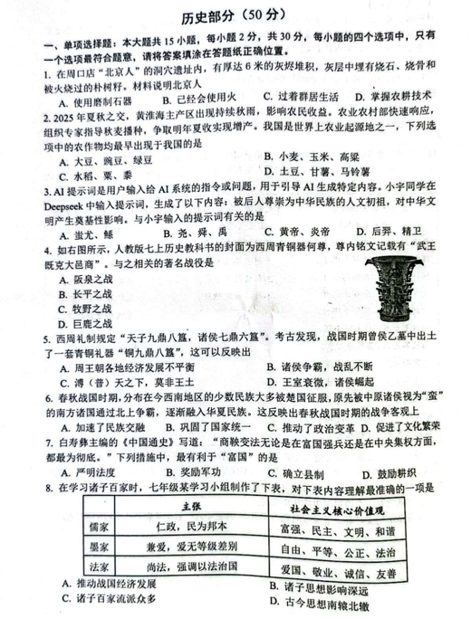江苏省宿迁市沭阳县乡镇期中联考2025-2026学年七年级上学期11月期中历史试题(含答案)