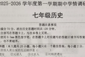 江苏省宿迁市宿城区新区2025-2026学年七年级上学期11月期中历史试题（含答案）