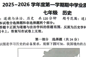 江苏省泰州市海陵区2025-2026学年七年级上学期11月期中七年级历史试题（含答案）