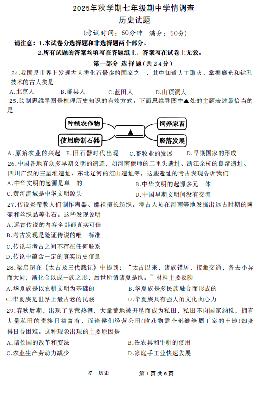 江苏省泰州市泰兴市2025-2026学年七年级上学期期中历史试卷(含答案)