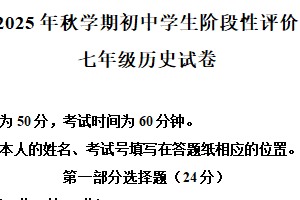 江苏省泰州市兴化市2025–2026学年统编版七年级历史上学期期中考试卷（含解析）