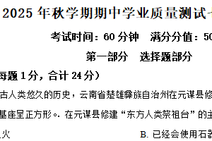 江苏省无锡市东林集团2025-2026学年七年级上学期期中考试历史试题（含解析）