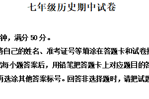 江苏省无锡市惠山区2025-2026学年七年级上学期期中历史试卷（含解析）