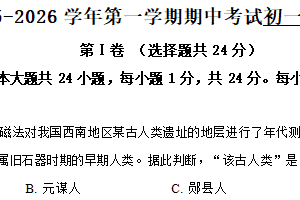 江苏省无锡市江阴市2025-2026学年七年级上学期11月期中历史试题（含解析）
