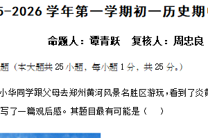 江苏省无锡市江阴市青阳镇2025-2026学年统编版七年级历史上学期期中试卷（含答案）