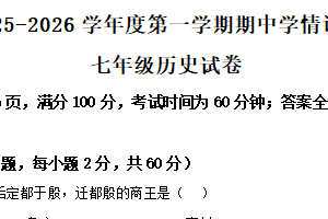 江苏省徐州市2025-2026学年期中考试七年级上学期历史试题（含解析）