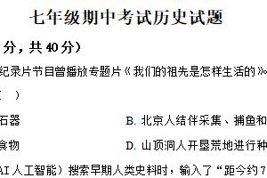 江苏省徐州市沛县五中联盟2025-2026学年七年级上学期11月期中历史试题（含解析）