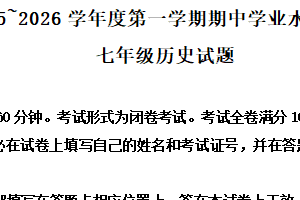 江苏省徐州市撷秀学校2025-2026学年七年级上学期期中历史试题（含解析）